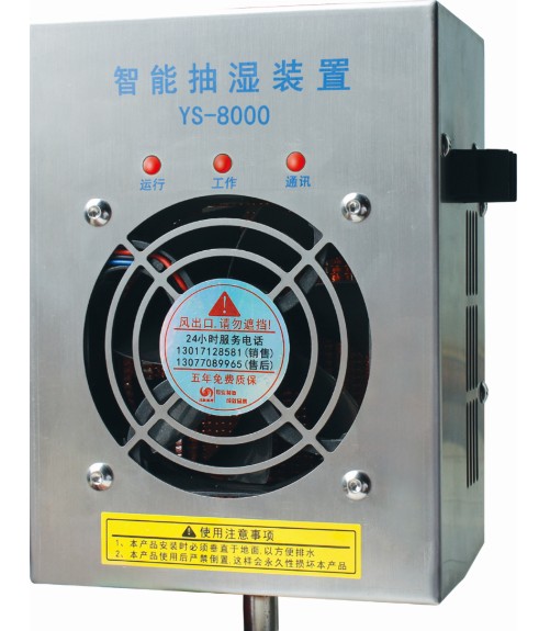 【開關(guān)柜抽濕器】，使東西不再“霉變”